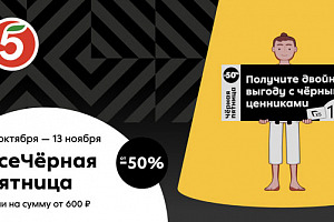 Черня Пятница